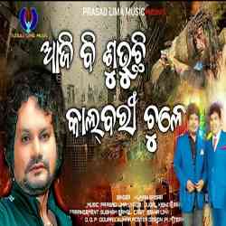 Ajibi Subhuchi Kalbari Chule